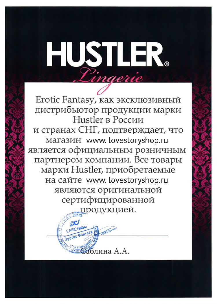 Сертификат подлинности Hustler Lingerie