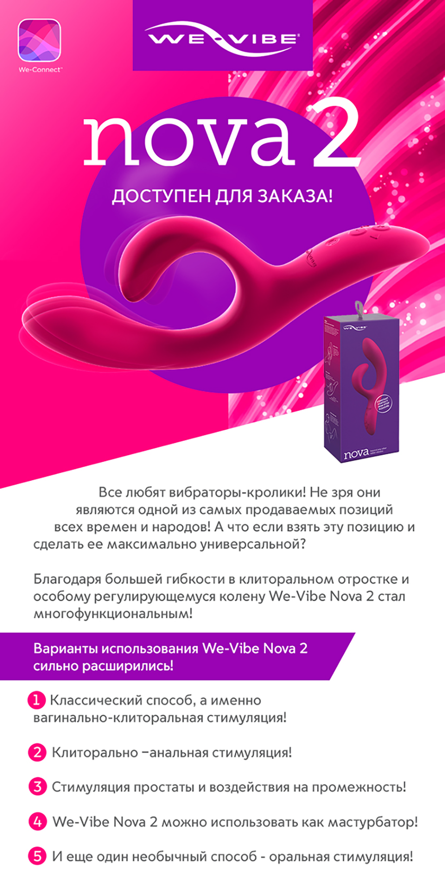 We-Vibe Nova2