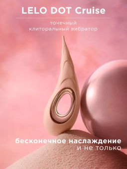 Точечный вибростимулятор Lelo Dot Cruise бежевый
