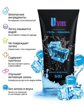 Лубрикант на водной основе UVIBE с пантенолом  Классическая - 50 мл