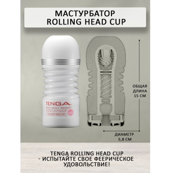 Мастурбатор Tenga Rolling Head Cup Soft