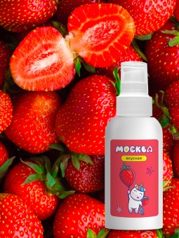 Съедобный лубрикант Москва Вкусная с ароматом клубники 100 мл