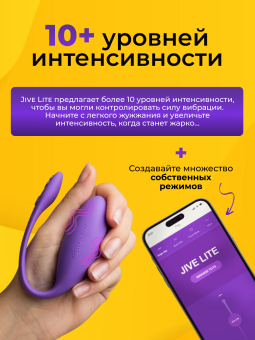 Вибратор We-Vibe Jive Lite с дистанционным управлением фиолетовый