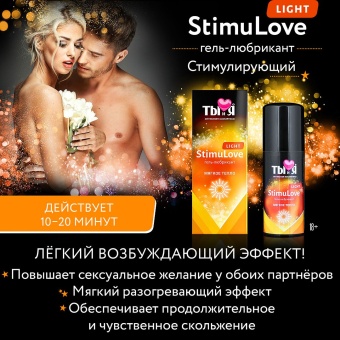 Лубрикант на водной основе Ты и Я StimuLove light легкое возбуждение - 20 гр