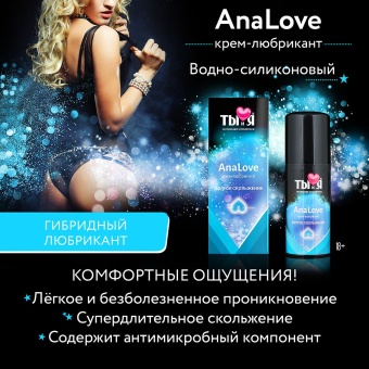 Анальный лубрикант на силиконовой основе Ты и Я Analove - 20 гр