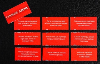 Эротическая игра  Слияние двоих 