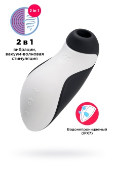 Вакуумно-волновой вибростимулятор Satisfyer Orca