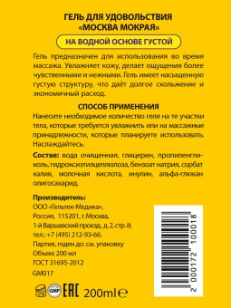 Густой лубрикант Москва Мокрая на водной основе 200 мл
