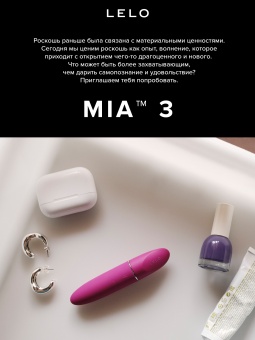 Маленький вибратор Lelo Mia 3 пурпурный