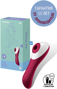 Двухсторонний вакуумный вибростимулятор Satisfyer Dual Crush бордовый