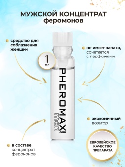 Концентрат феромонов для мужчин Pheromax for Man - 1 мл