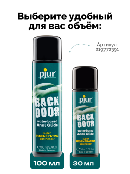 Заживляющий анальный лубрикант Pjur Back Door Regenerating Anal Glide 30 мл