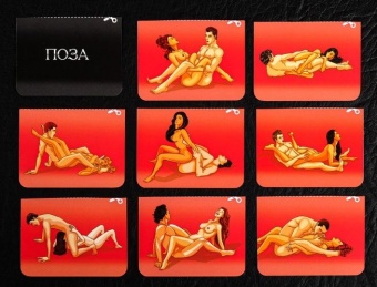 Эротическая игра для двоих  Секс-шалости 