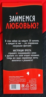 Горячие купоны  Займемся любовью 