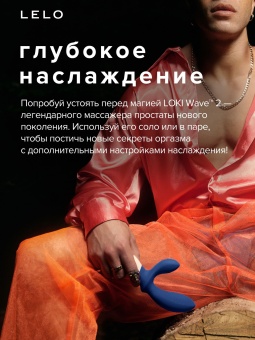 Вибростимулятор простаты LELO Loki Wave 2 синий