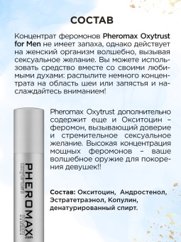 Концентрат феромонов для мужчин Pheromax Oxytrust for Men - 14 мл