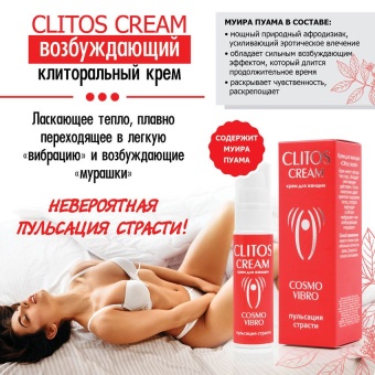 Возбуждающий крем для женщин Clitos Cream - 25 гр