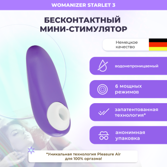 Вакуумный клиторальный стимулятор Womanizer Starlet 3 индиго синий