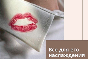 Тренинг "Все для его удовольствия"