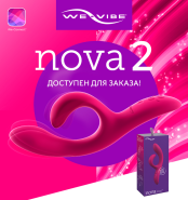 Узнай 5 способов использования We-Vibe Nova2!