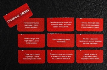 Эротическая игра  Слияние двоих 