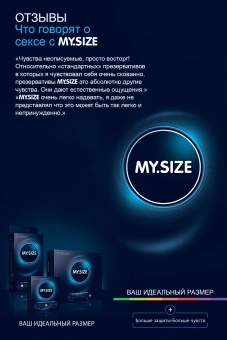 Уменьшенные презервативы MY.SIZE №47 36 шт