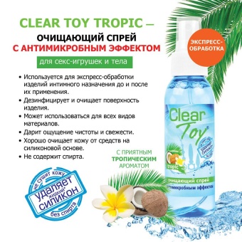 Очищающий спрей для игрушек CLEAR TOY Tropic - 100 мл