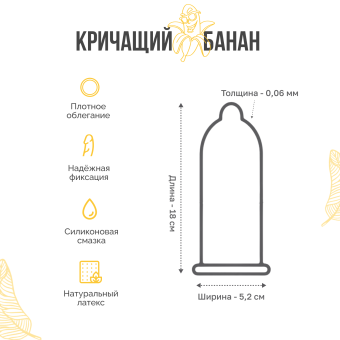 Презерватив Luxe exclusive Кричащий банан с шариками  - 1 шт