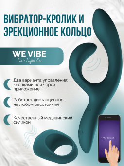 Набор для пар We-Vibe Date Night Set Nova 2 Pivot