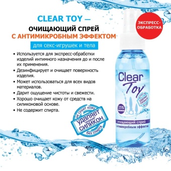Очищающий спрей с антимикробным эффектом Clear Toy  - 100 мл