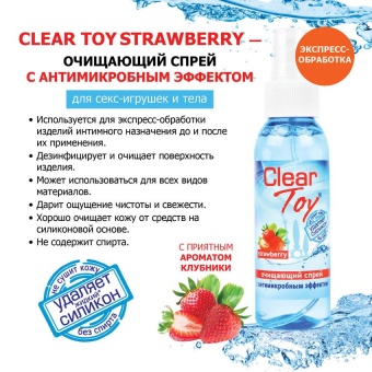 Очищающий спрей Clear Toy Strawberry с ароматом клубники - 100 мл