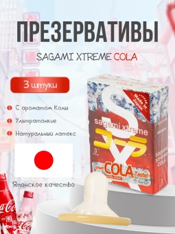 Презервативы Sagami Xtreme Cola со вкусом колы 3 шт
