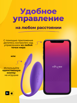 Вибратор We-Vibe Jive Lite с дистанционным управлением фиолетовый