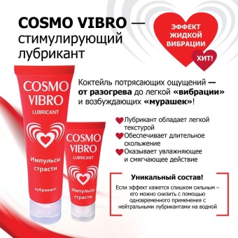 Концентрированный возбуждающий гель Cosmo Vibro - 25 гр