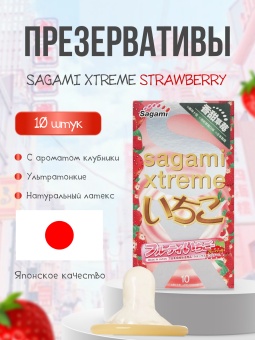 Презервативы Sagami Xtreme Strawberry c ароматом клубники - 10 шт.