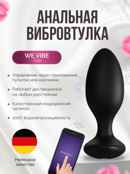 Анальная пробка We-Vibe Ditto+ с пультом черная